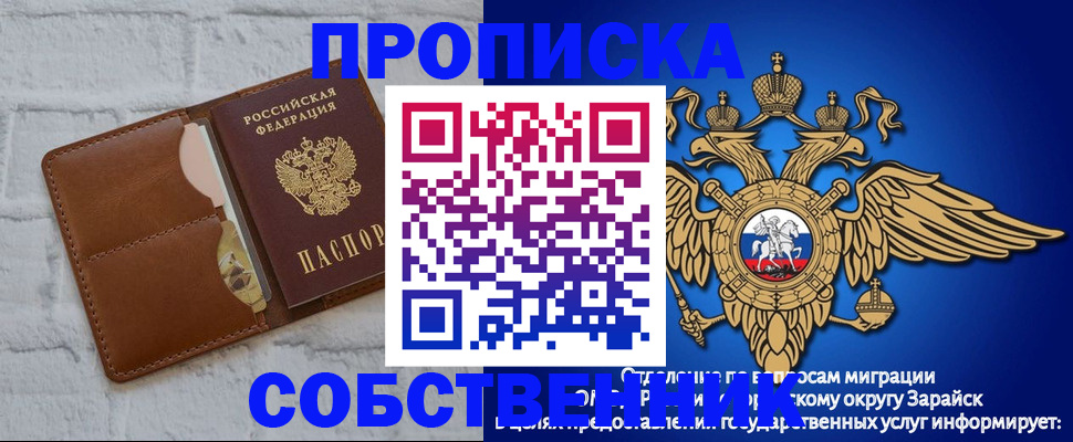 прописка регистрация в Собинке