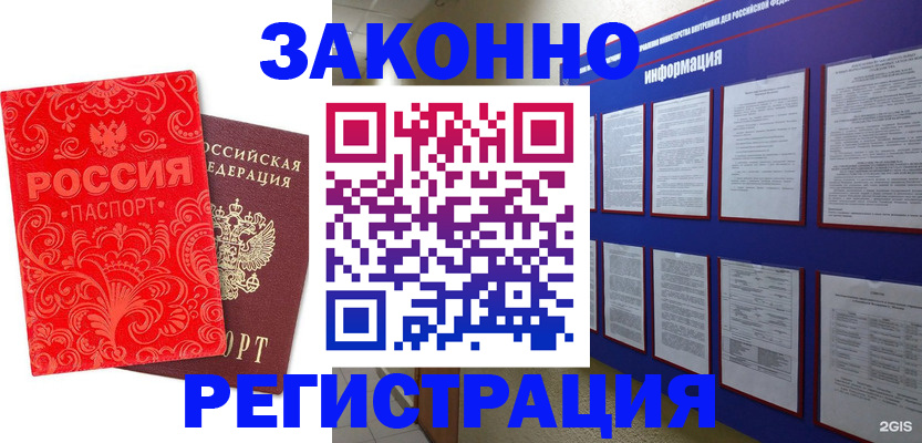 прописка регистрация в Собинке